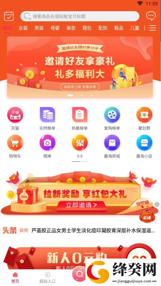 趣淘集市截图