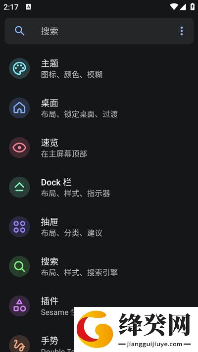 Lawnchair最新版截图