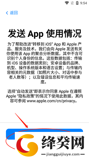 转移到iOS安卓下载