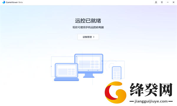 GameViewer远程下载
