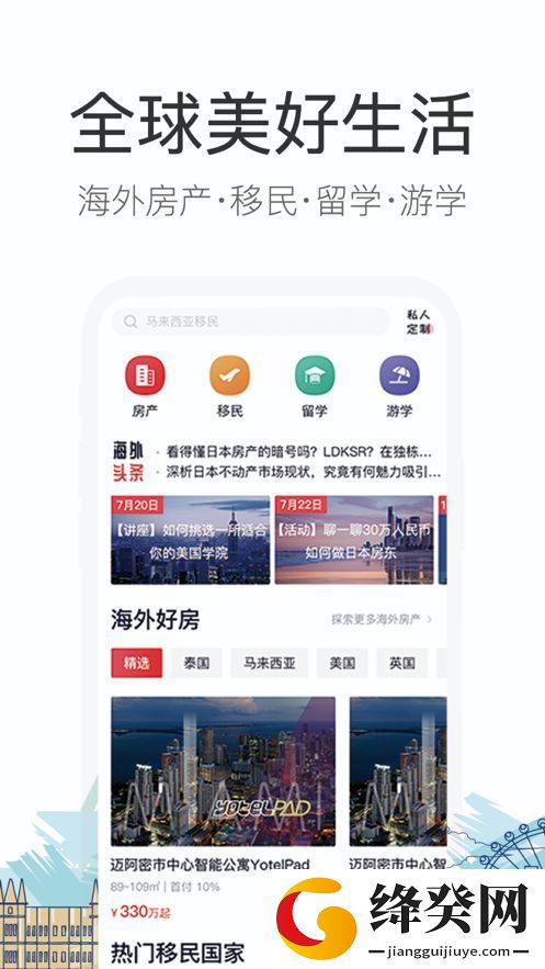 去海外