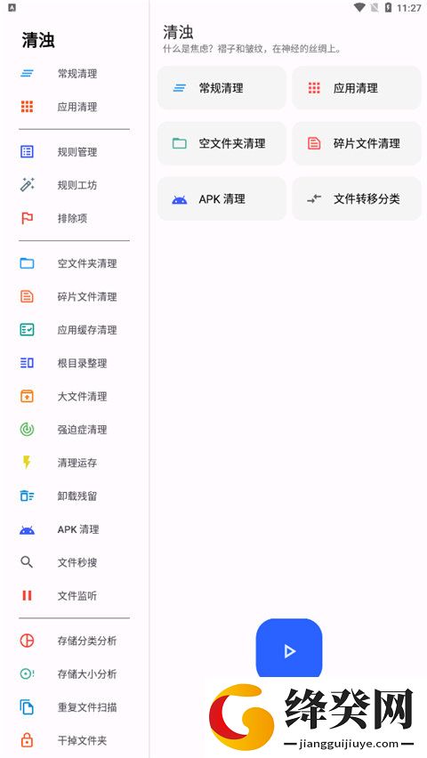 清浊*清理截图