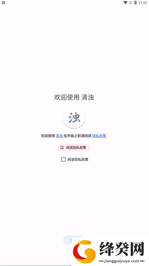 清浊*清理截图