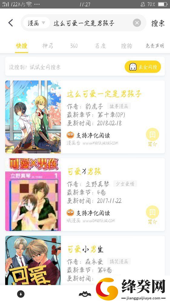 小鬼快搜截图