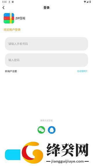 Zip解压大师免费版