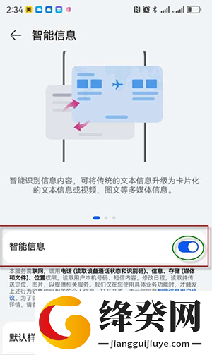 智能信息插件
