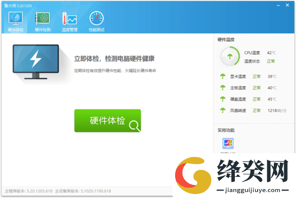 鲁大师绿色精简版