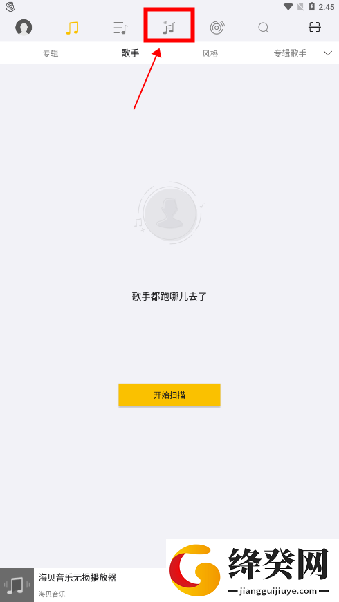 海贝音乐手机版