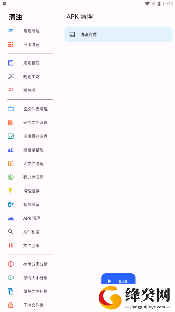 清浊*清理app截图