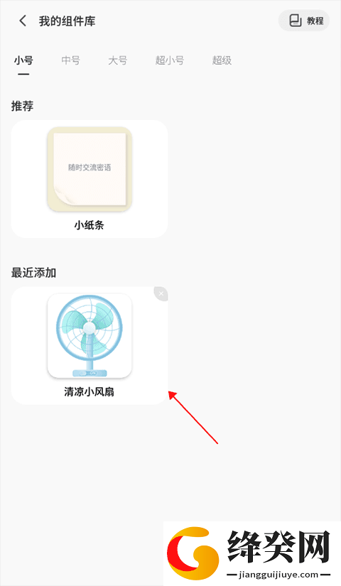 Colorful Widget下载免费