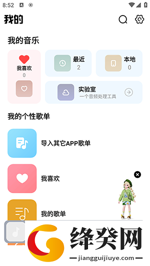 方格音乐截图