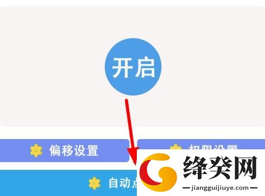 小白自动连点器