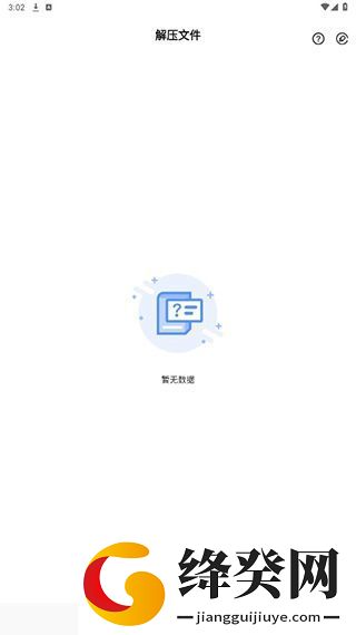 Zip解压大师免费版