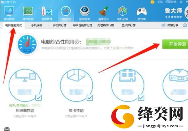 鲁大师绿色精简版