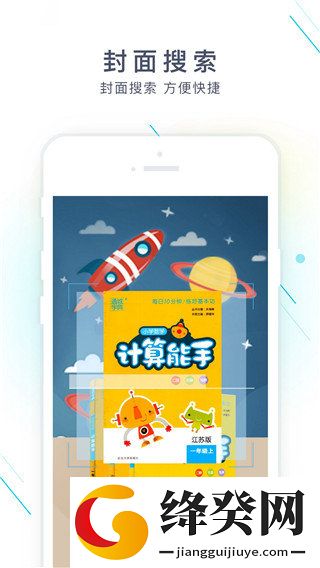 作业精灵截图