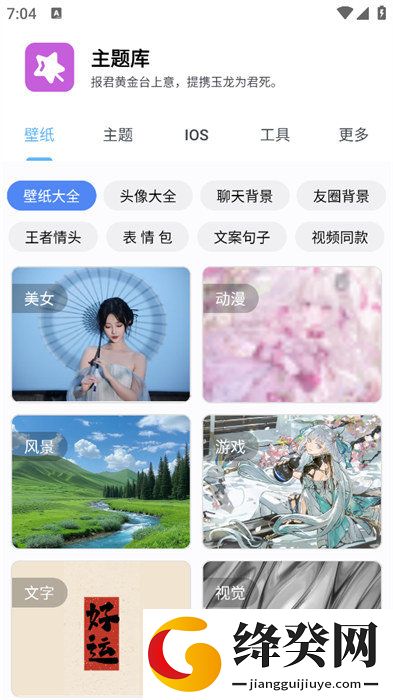 主题库安卓仿苹果