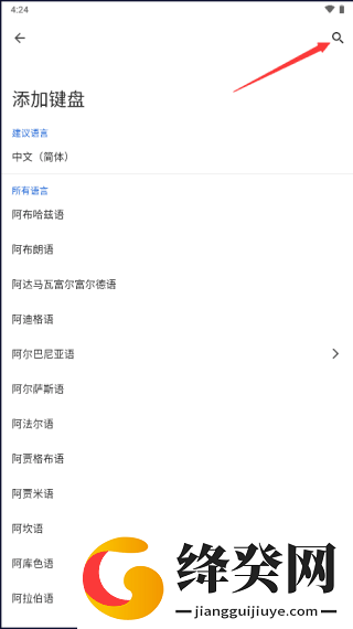 谷歌输入法下载安卓版