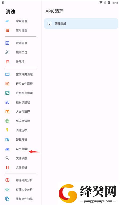 清浊*清理截图