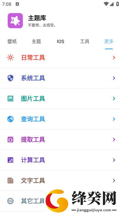 主题库安卓仿苹果