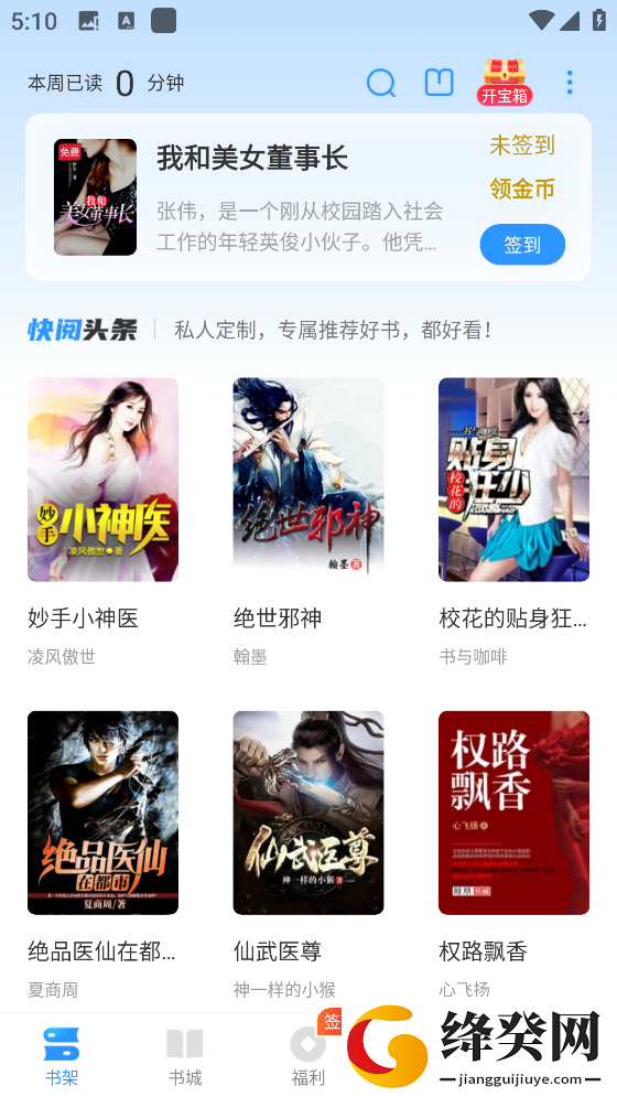 快阅免费小说