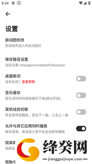 方格音乐截图