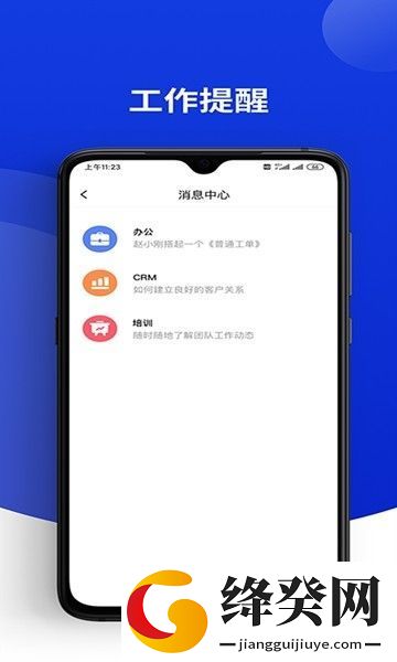 人网合一办公助手
