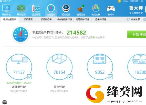 鲁大师绿色精简版