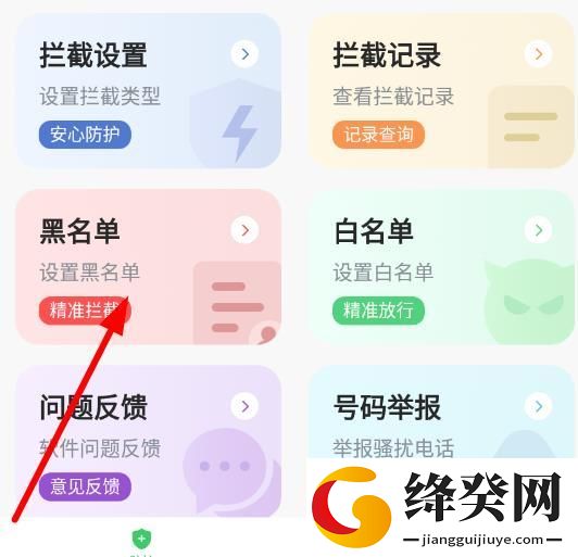 拦截精灵