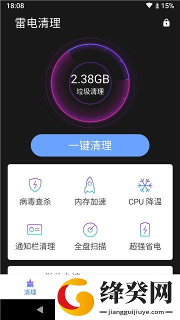 雷电清理截图