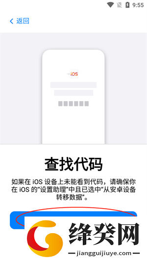 转移到iOS安卓下载