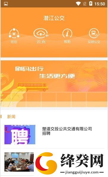 潜江公交截图