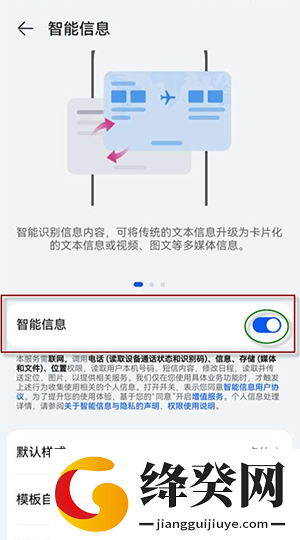 智能信息插件