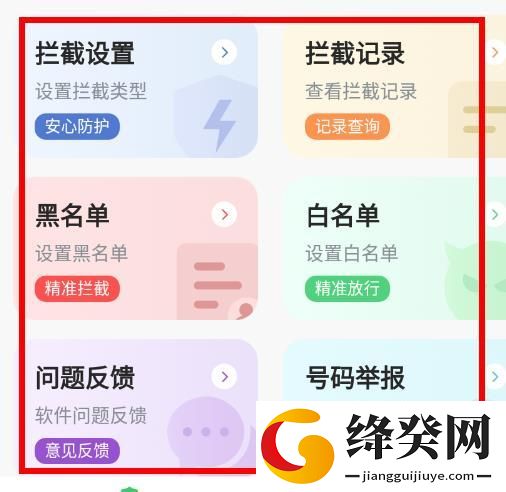 拦截精灵
