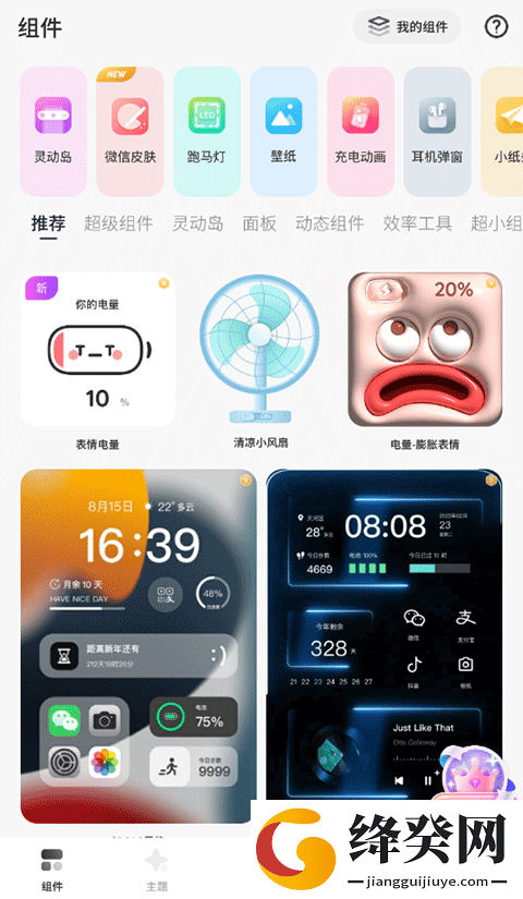 Colorful Widget下载免费