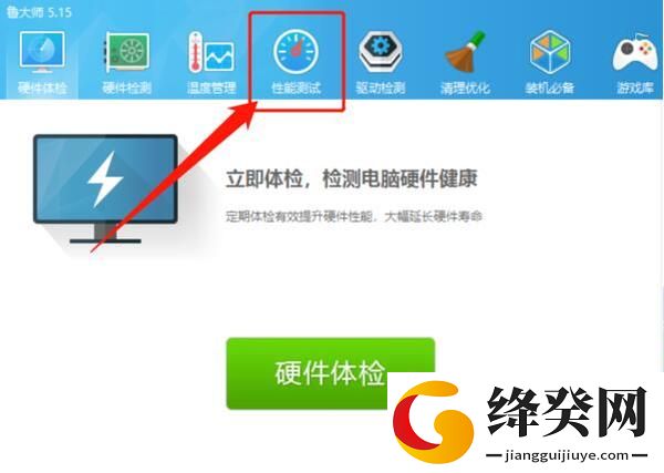 鲁大师绿色精简版