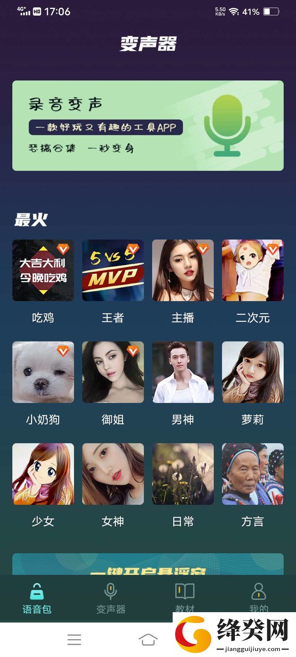 专业变声软件免费截图