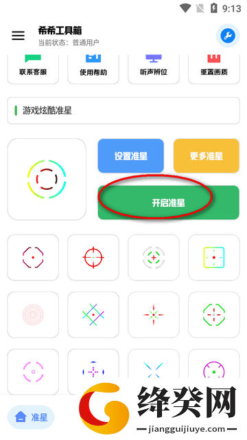 希希工具箱截图