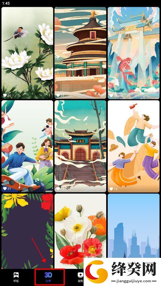 4D壁纸立体手机壁纸截图