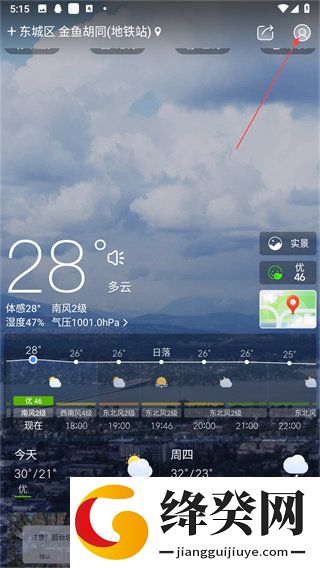 中国天气通截图