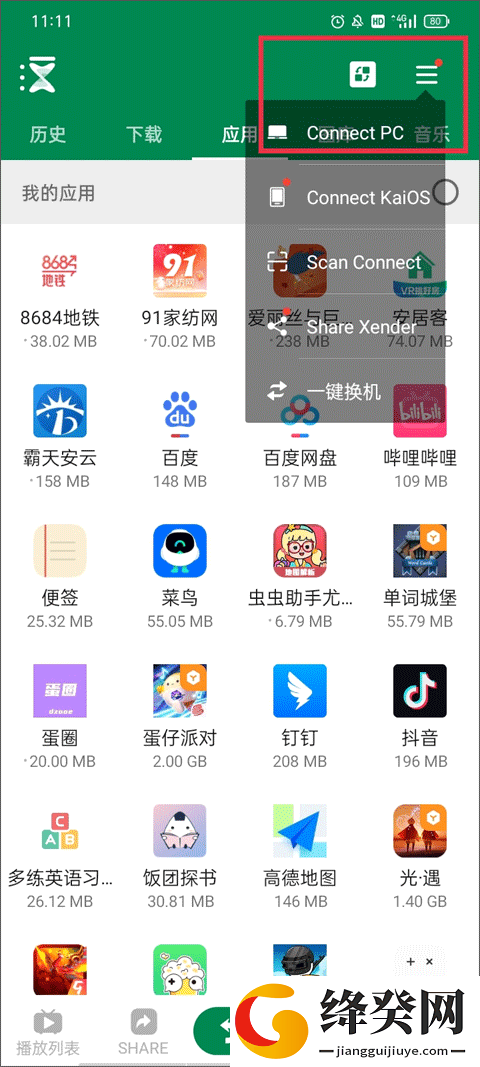 Xender截图