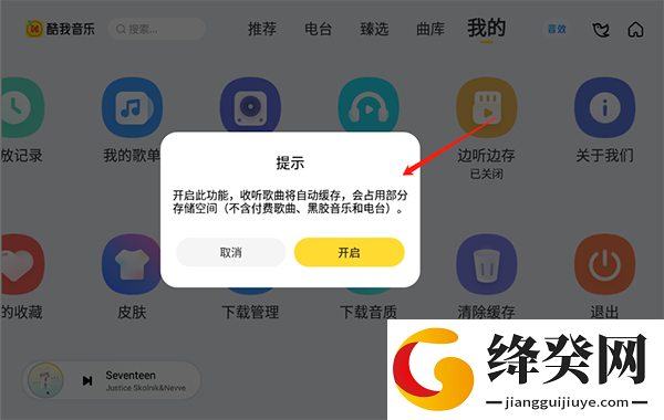 酷我音乐车载免费版