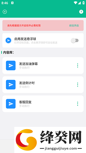 自动打字发送器