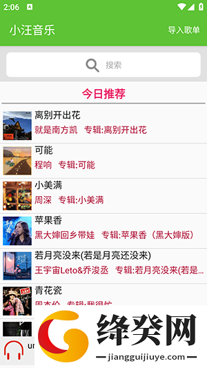 小汪音乐