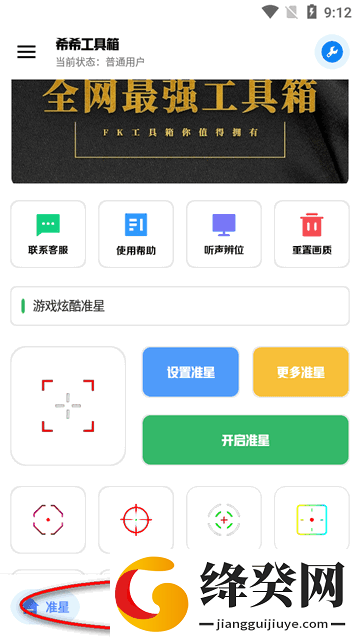 希希工具箱截图