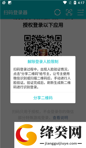 扫码登录器安卓下载