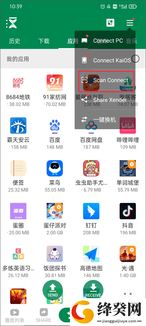 Xender截图