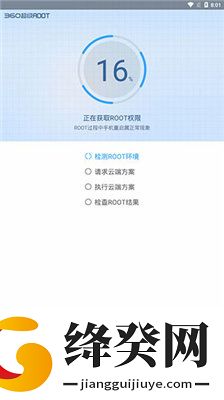 360一键ROOT截图