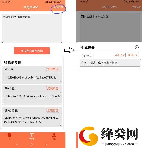 文件MD5修改器安卓版