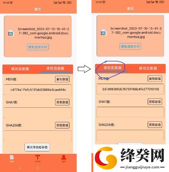 文件MD5修改器安卓版