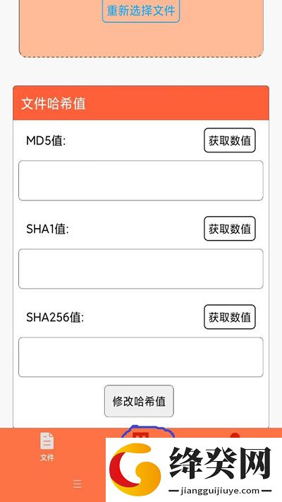 文件MD5修改器安卓版